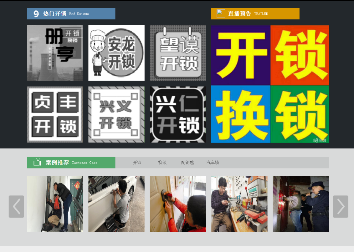 竹根滩镇黔西南开锁网门户网站